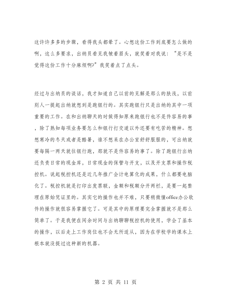 会计寒假实习总结范文.doc_第2页