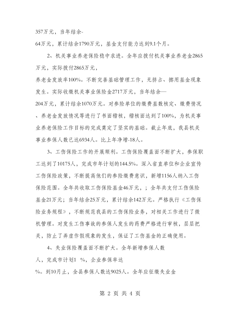 县人事劳动社会保障局社会保险工作总结报告.doc_第2页