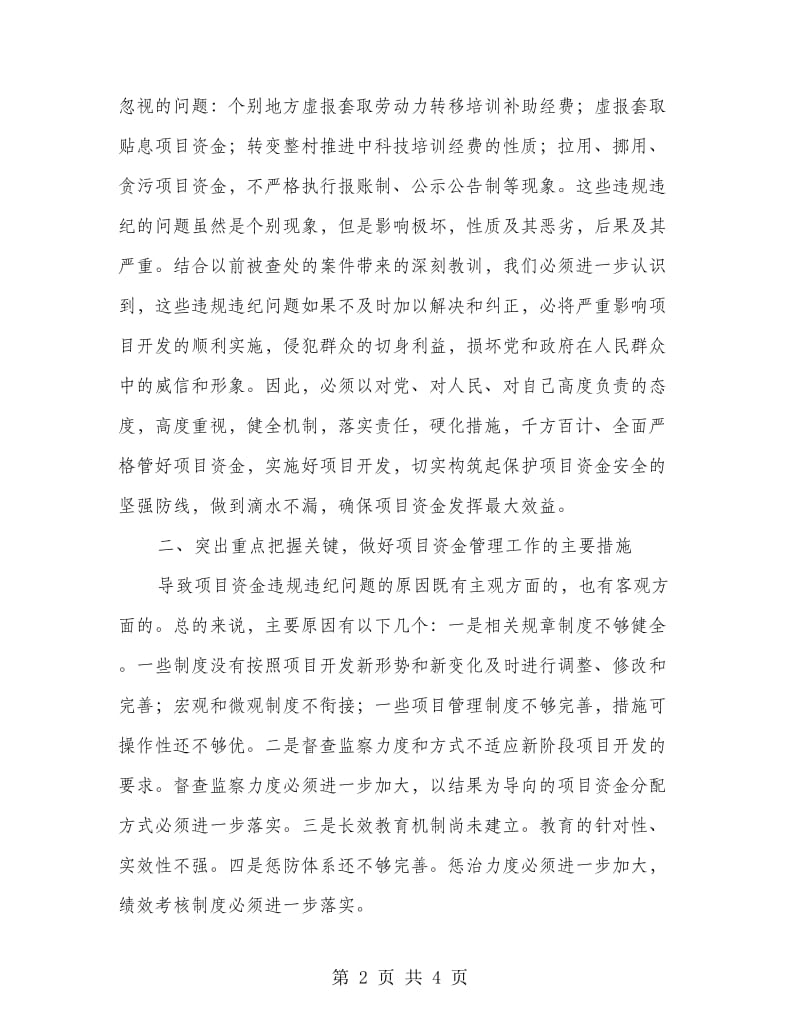 领导项目资金管治实训学习心得.doc_第2页