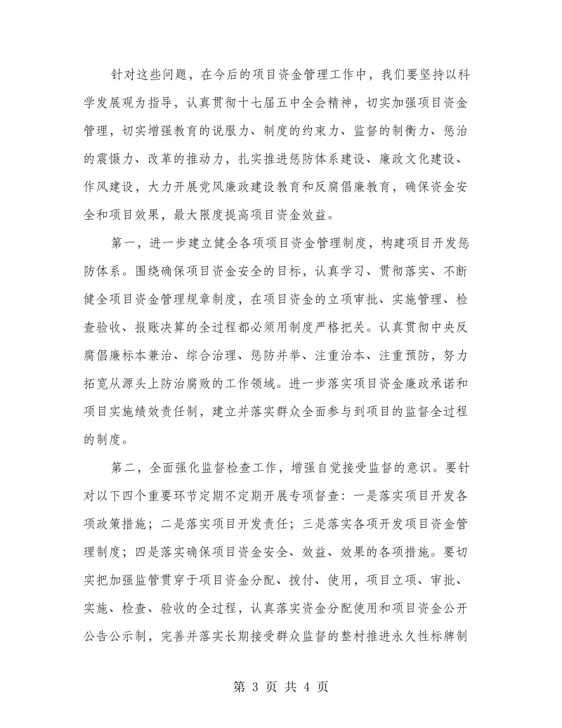 领导项目资金管治实训学习心得.doc_第3页