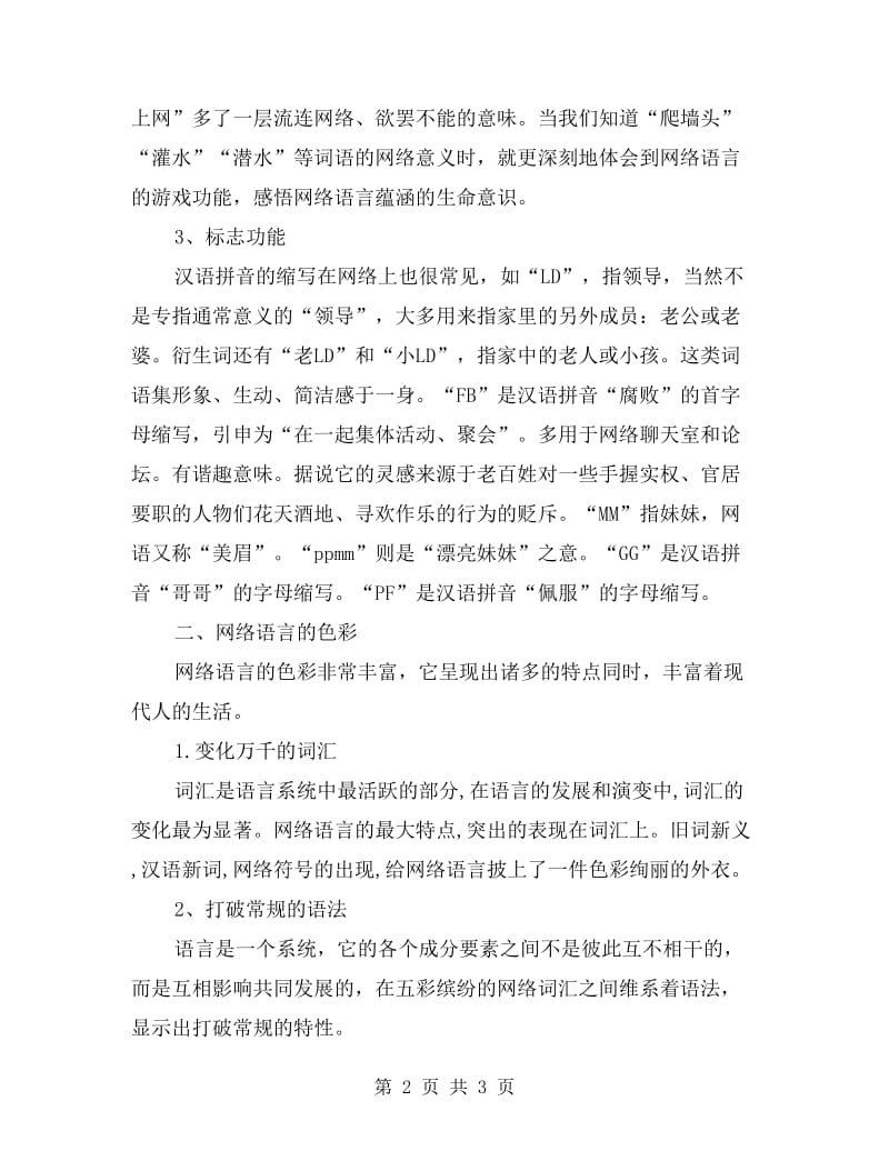 网络语言的功能交流材料.doc_第2页