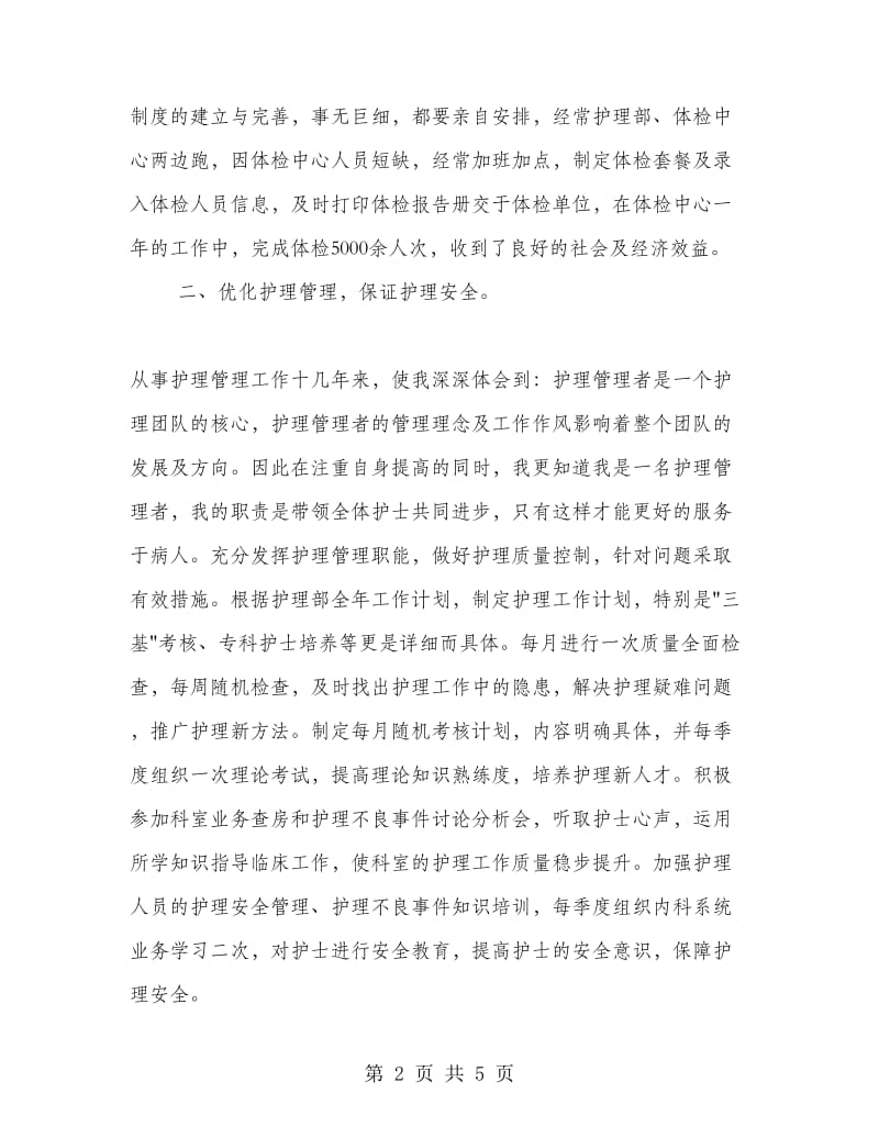 医院护理部副主任事迹材料.doc_第2页