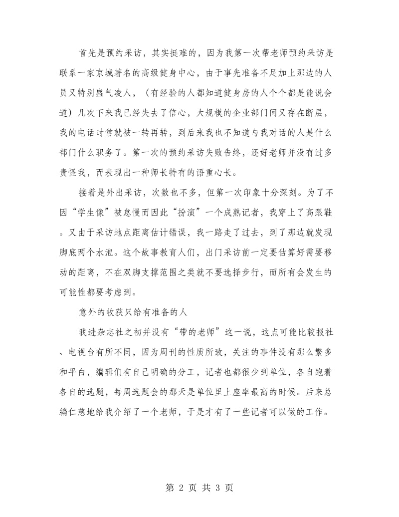 高校生媒体实习心得体会.doc_第2页