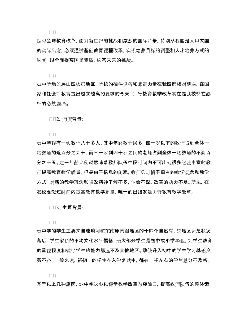 xx中学课堂教学改革汇报材料.doc_第2页