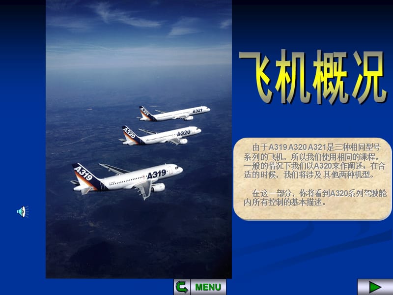 《A320飛機(jī)概況》PPT課件.ppt_第1頁(yè)