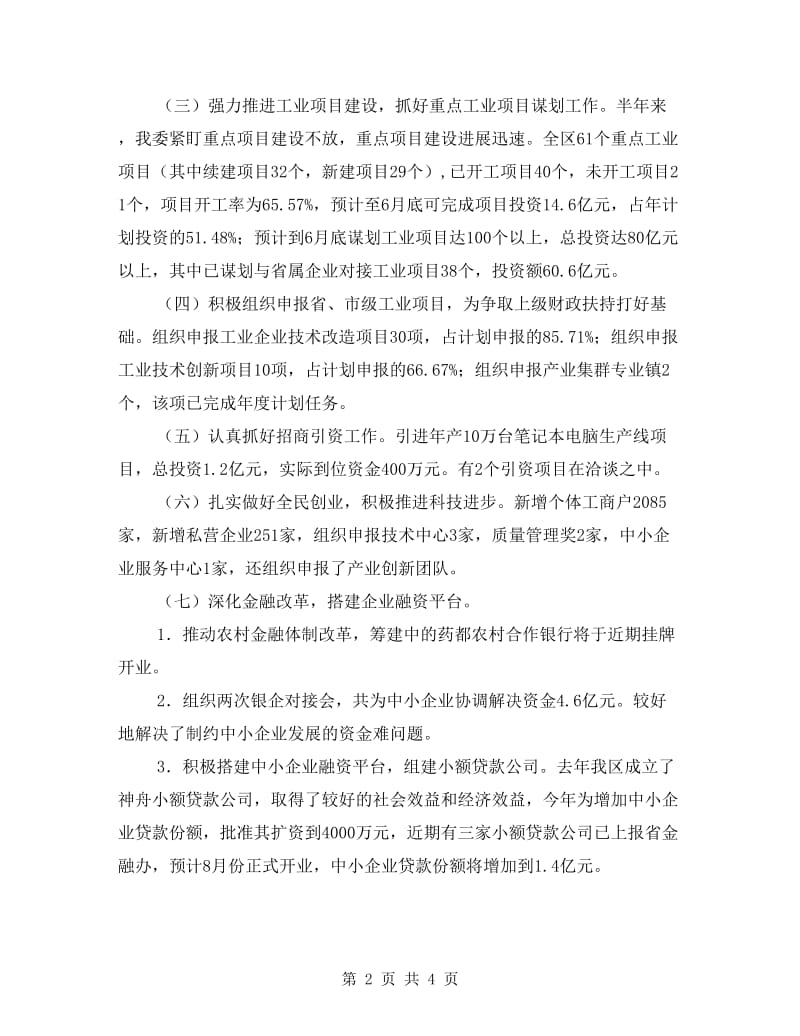 全区经委上半年总结.doc_第2页