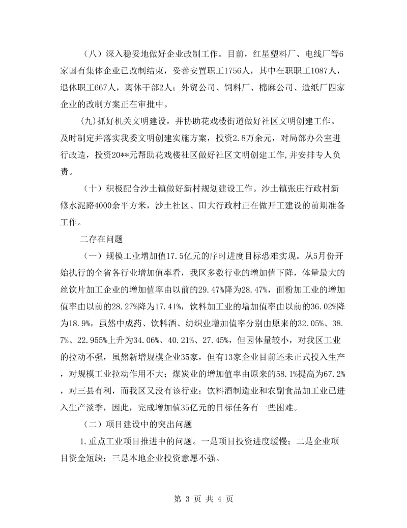 全区经委上半年总结.doc_第3页