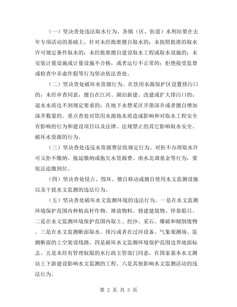 水文监测环保执法行动方案.doc_第2页