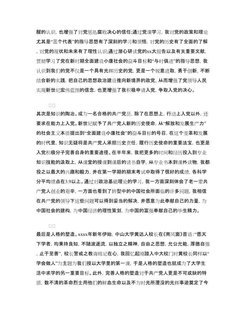 学生的自我鉴定范文.doc_第2页