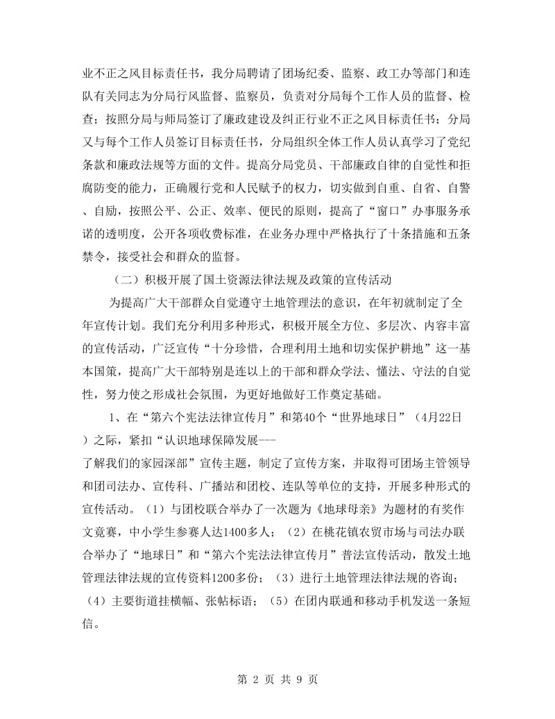 国土资源管理改革创新成效半年总结.doc_第2页