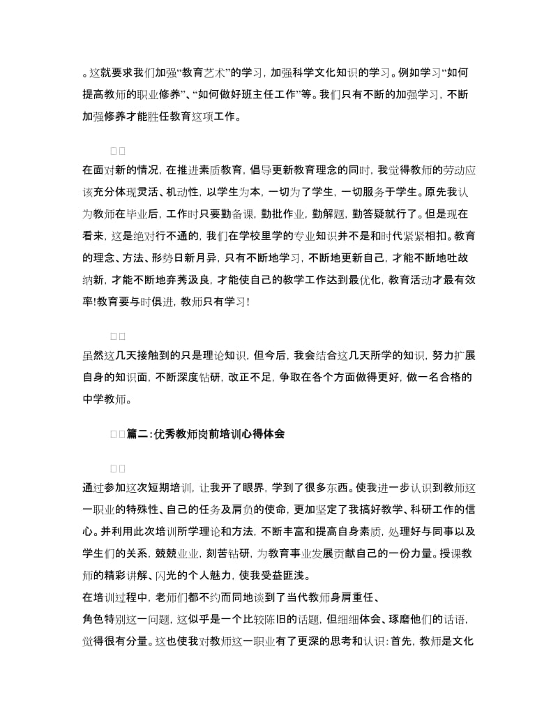 优秀新教师岗前培训心得体会.doc_第2页