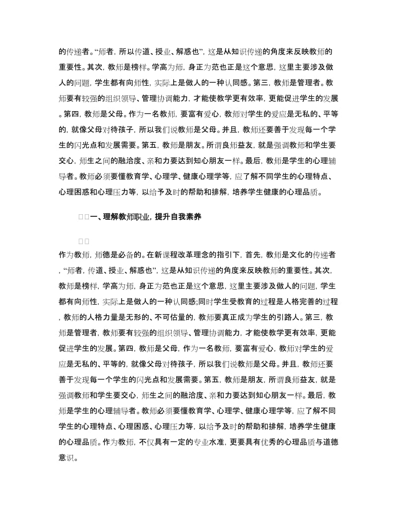 优秀新教师岗前培训心得体会.doc_第3页