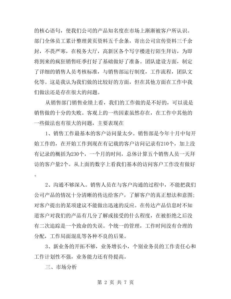 销售个人年终工作总结.doc_第2页