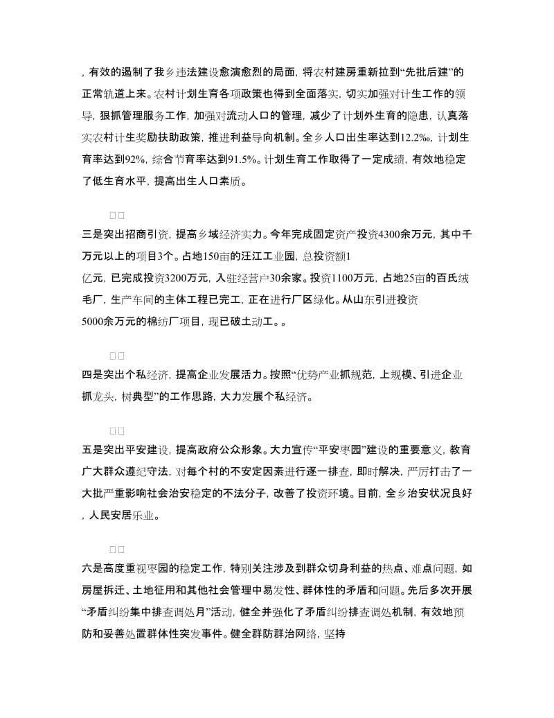 乡镇长个人述职述廉报告.doc_第2页