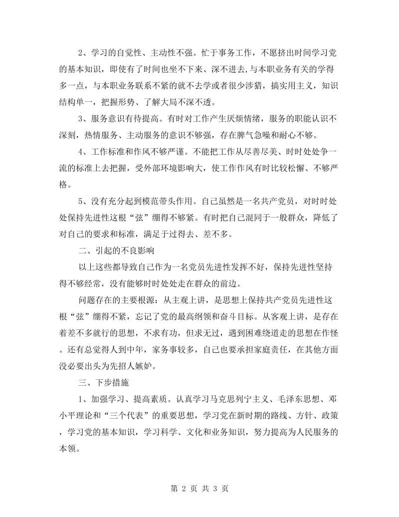 铁路局个人党性剖析材料.doc_第2页