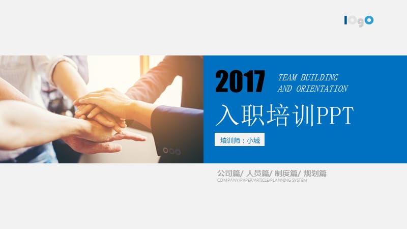 《入职培训》PPT课件.ppt_第1页