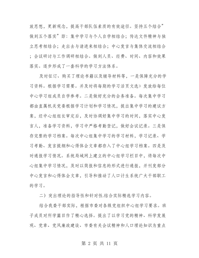 计生委加强党组学习研究报告.doc_第2页