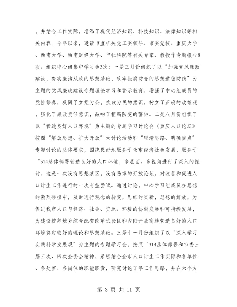 计生委加强党组学习研究报告.doc_第3页