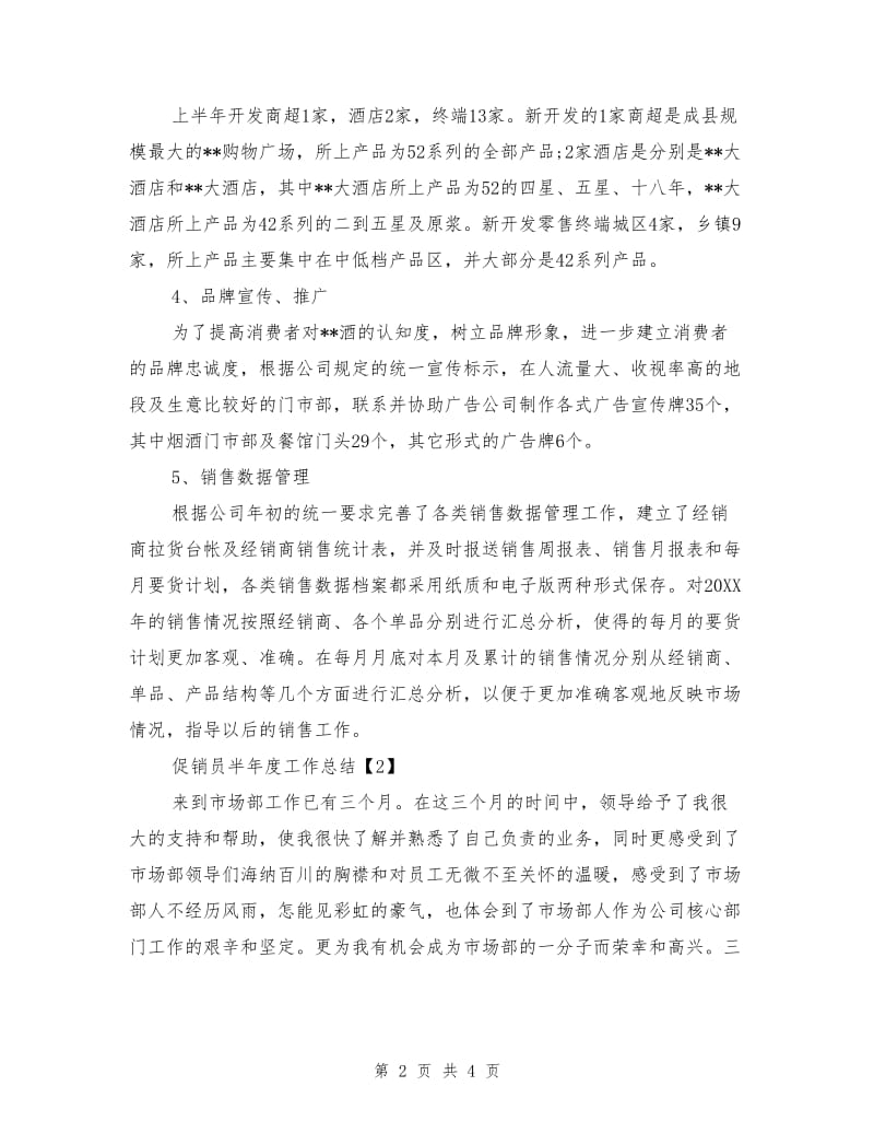 促销员半年度工作总结.doc_第2页