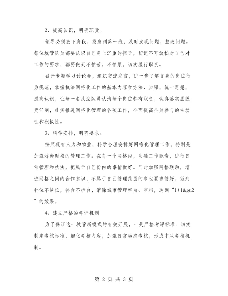 网格化管理研讨会汇报材料.doc_第2页