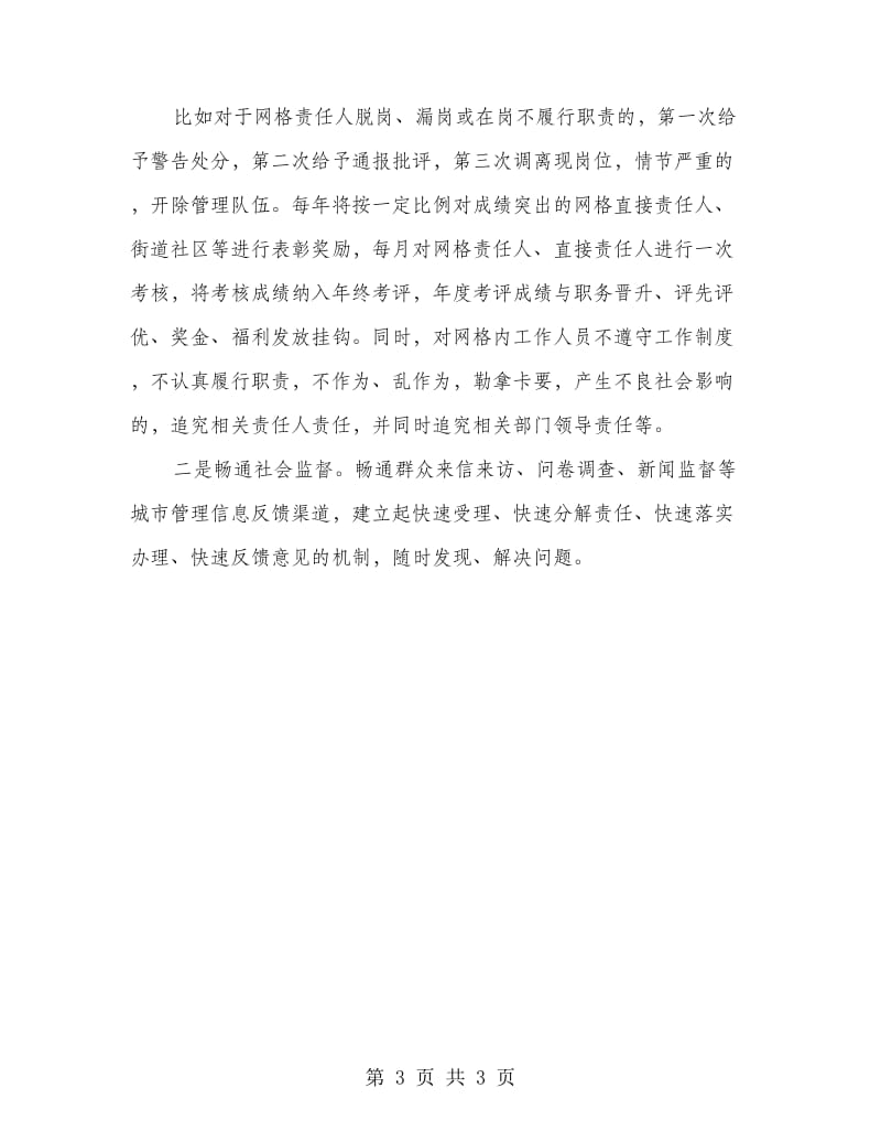 网格化管理研讨会汇报材料.doc_第3页