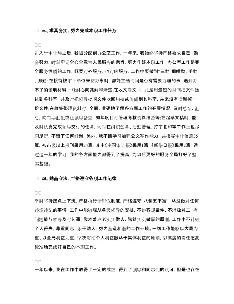 公务员试用期转正个人工作总结.doc_第2页