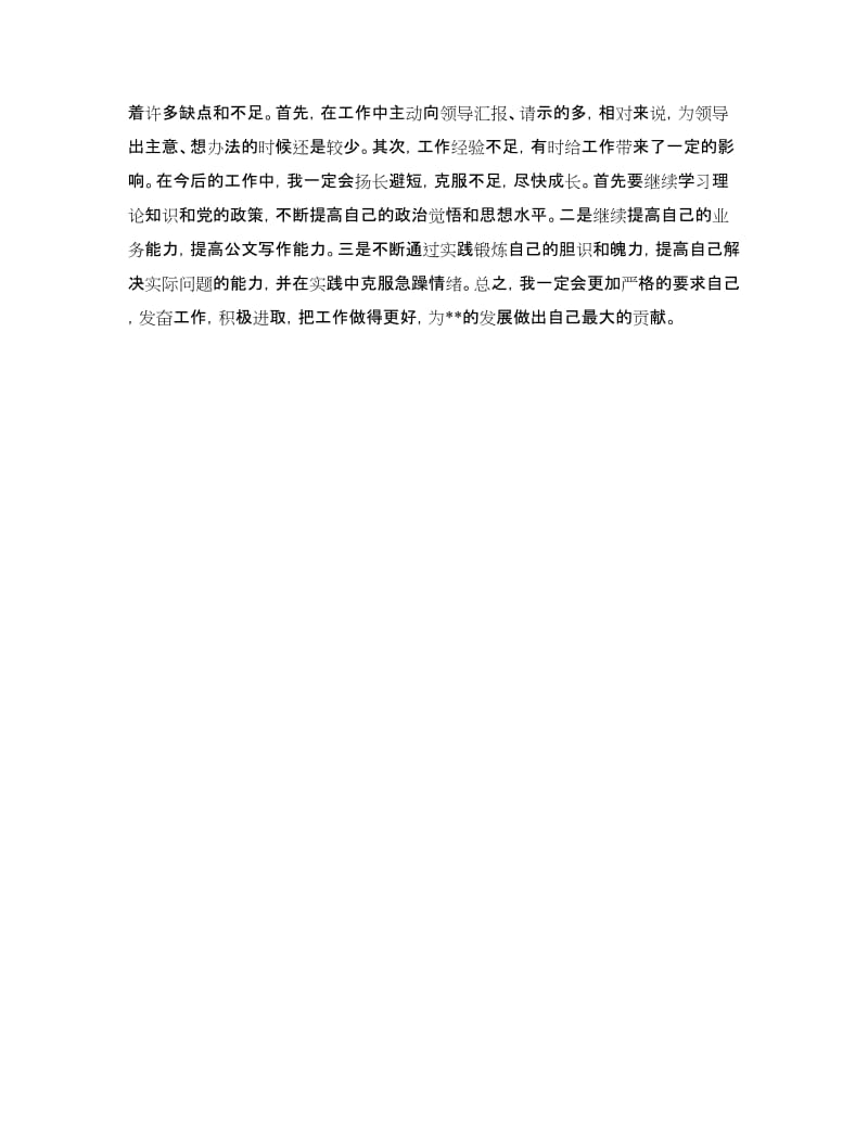 公务员试用期转正个人工作总结.doc_第3页