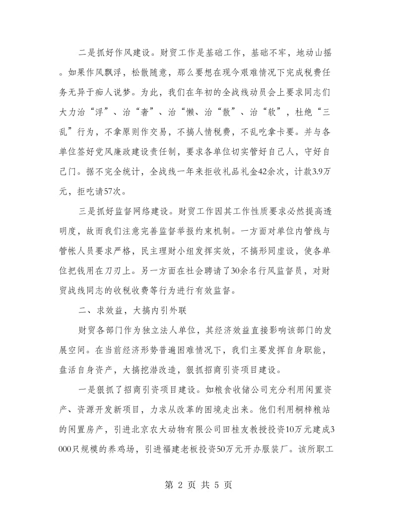 镇财贸战线总结.doc_第2页