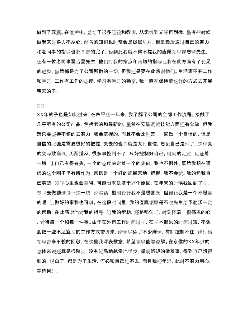 工程技术部个人工作总结.doc_第2页