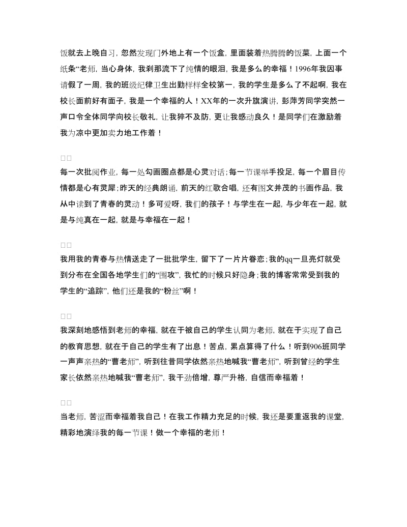 校园文艺节之读书报告会演讲：做幸福的人.doc_第2页