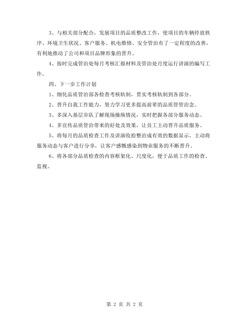 品质主管年终个人述职报告.doc_第2页