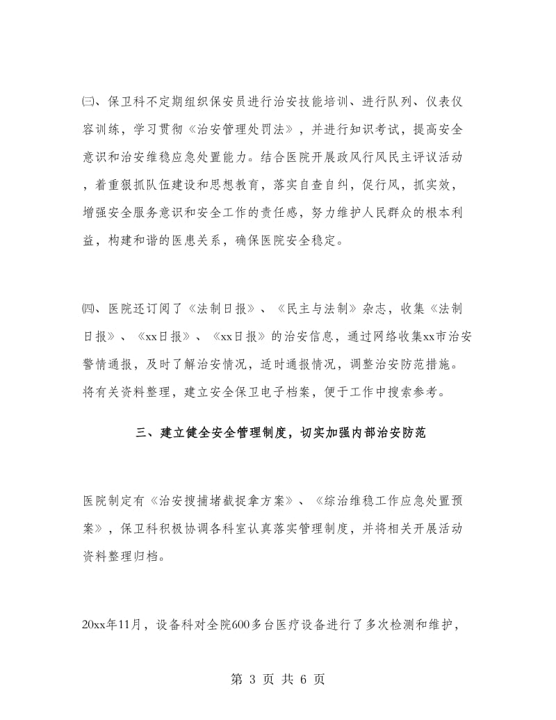 医院保卫科个人的作总结.doc_第3页