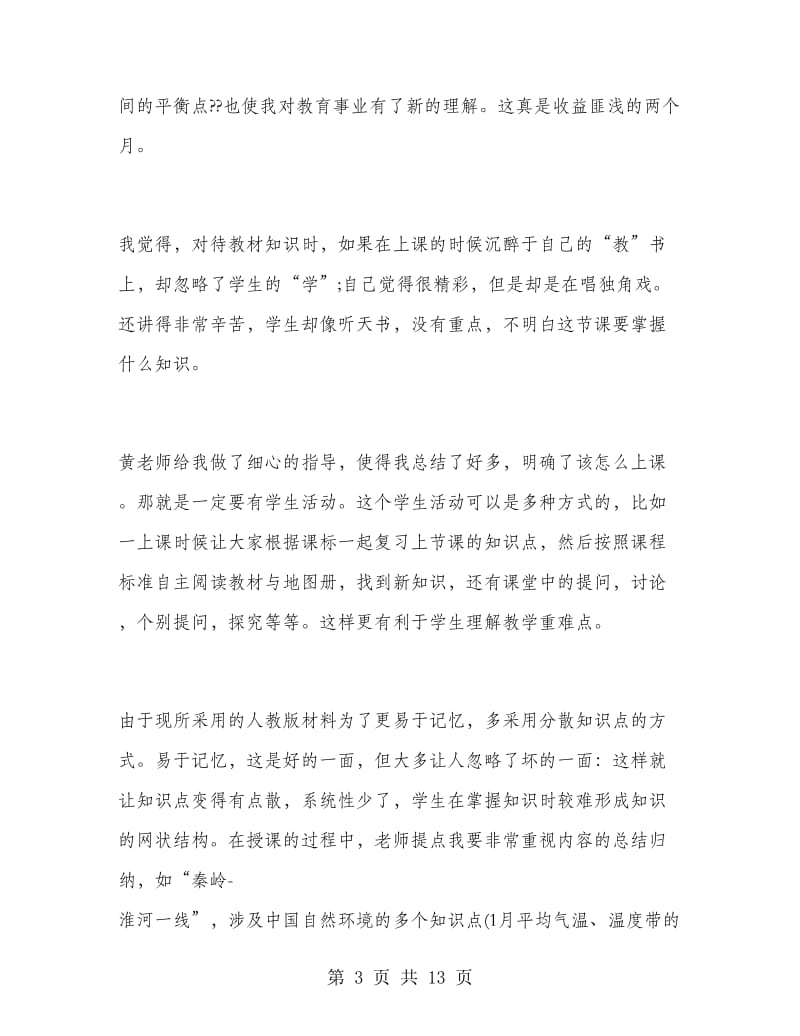 教育机构寒假实习总结.doc_第3页