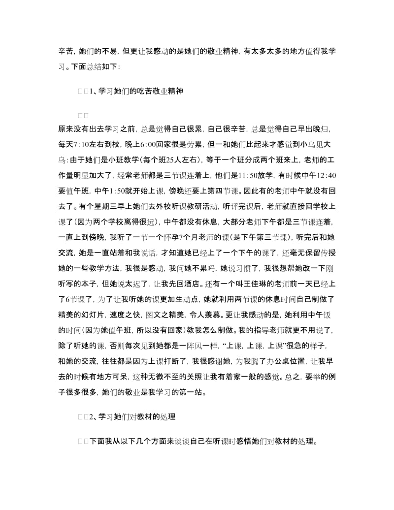 跟班学习心得体会范文4篇.doc_第2页