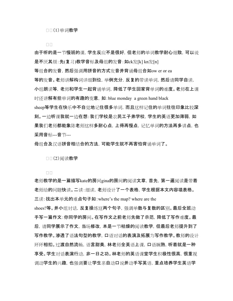 跟班学习心得体会范文4篇.doc_第3页