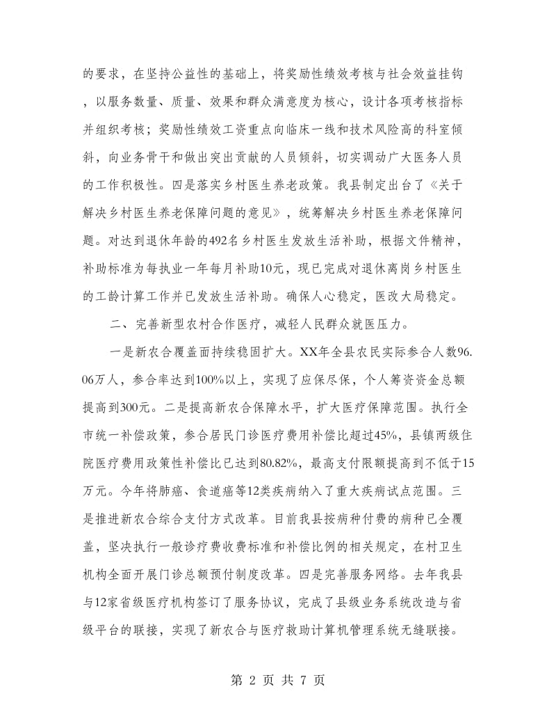 卫生站上半年工作总结.doc_第2页