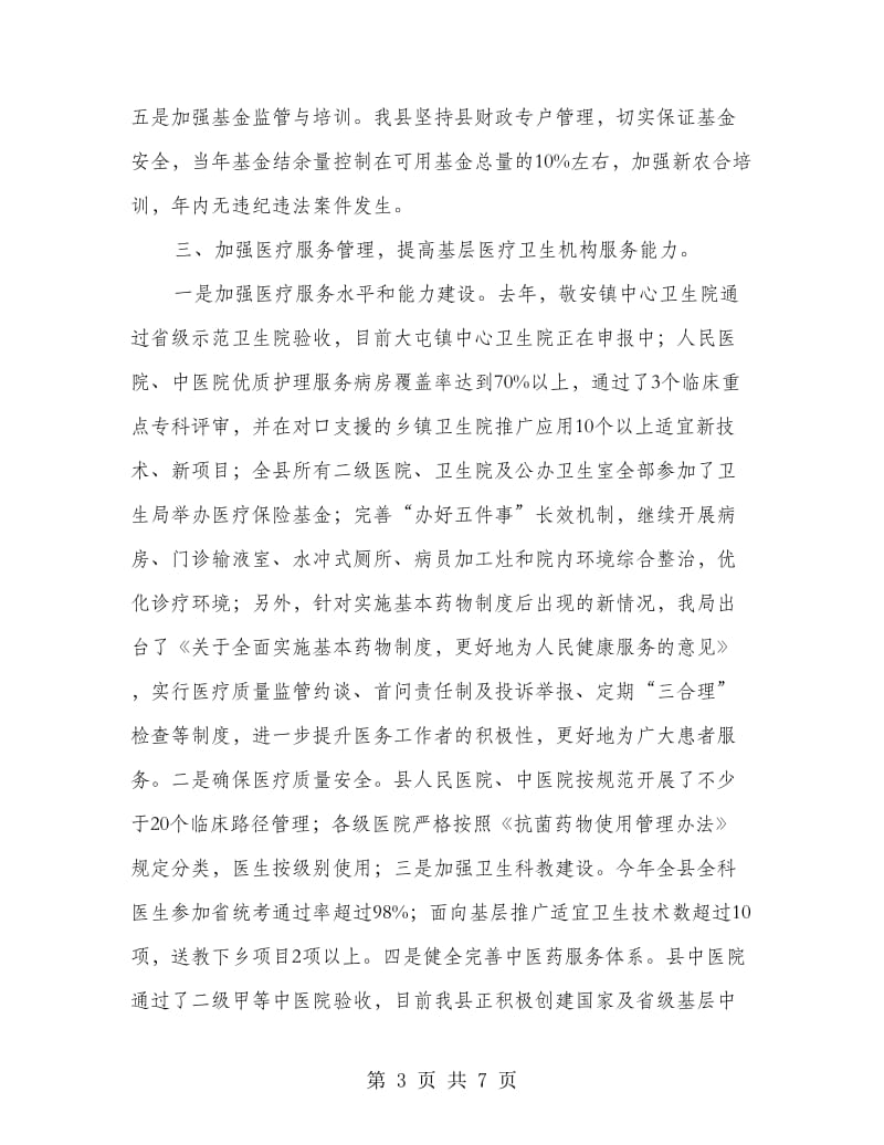 卫生站上半年工作总结.doc_第3页