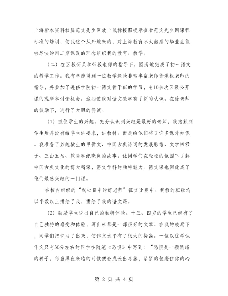 新教师一年见习期个人工作总结.doc_第2页