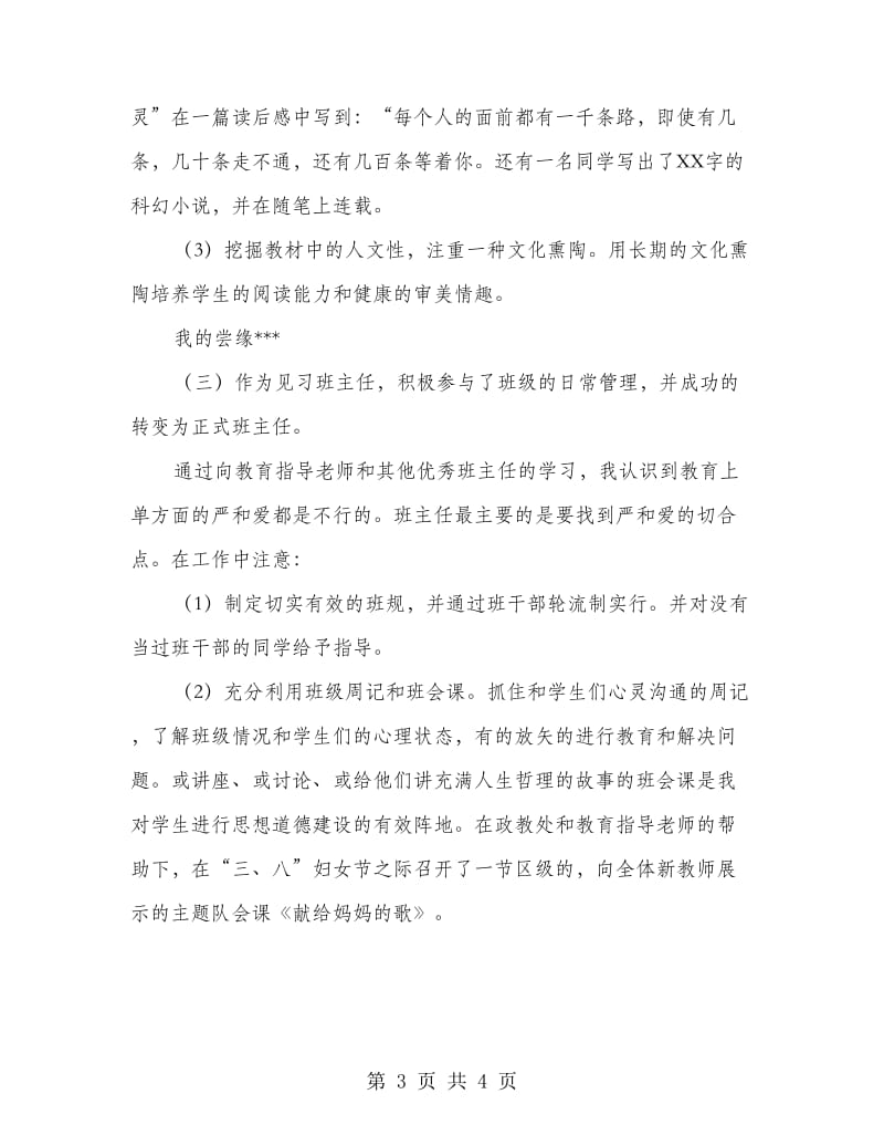 新教师一年见习期个人工作总结.doc_第3页