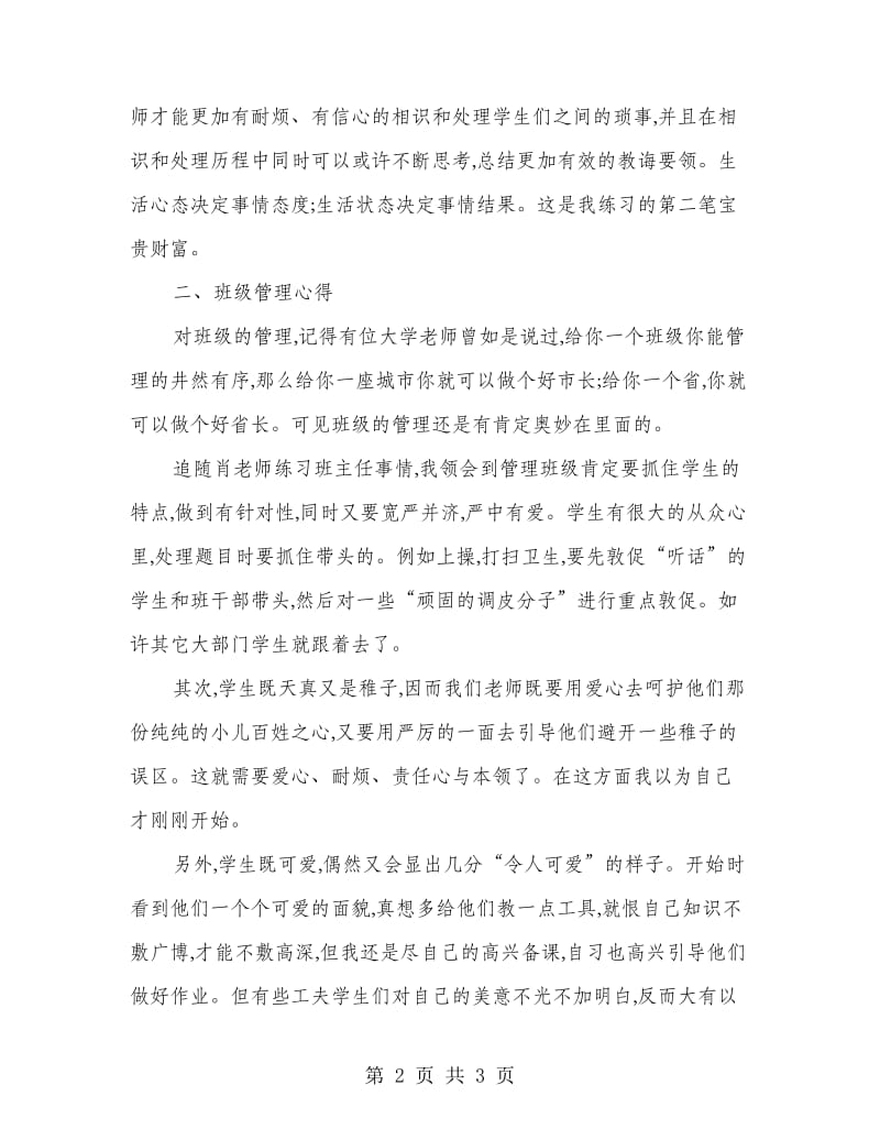 最新班主任工作实习报告总结.doc_第2页