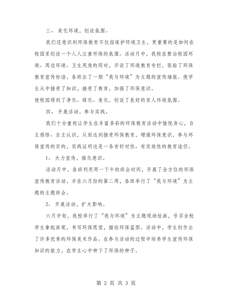 我与环境主题宣传月活动总结.doc_第2页