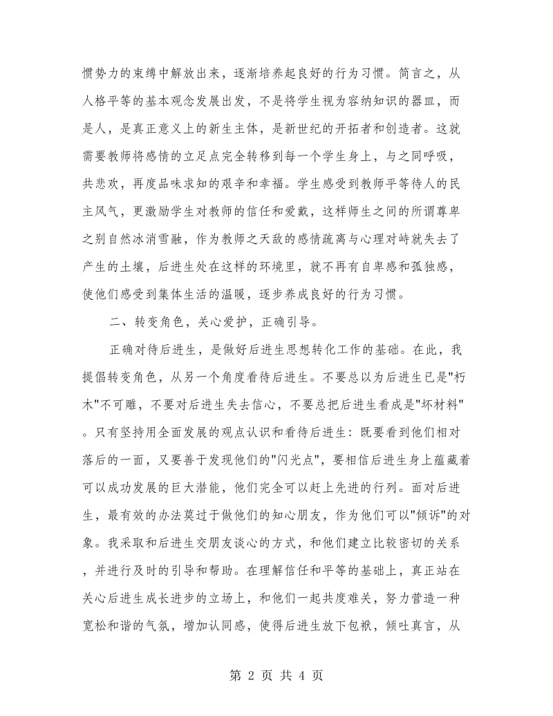 优秀教师季度工作总结.doc_第2页