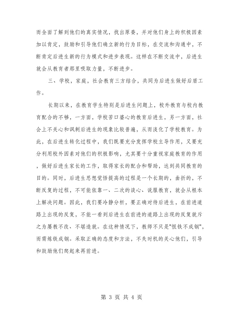 优秀教师季度工作总结.doc_第3页