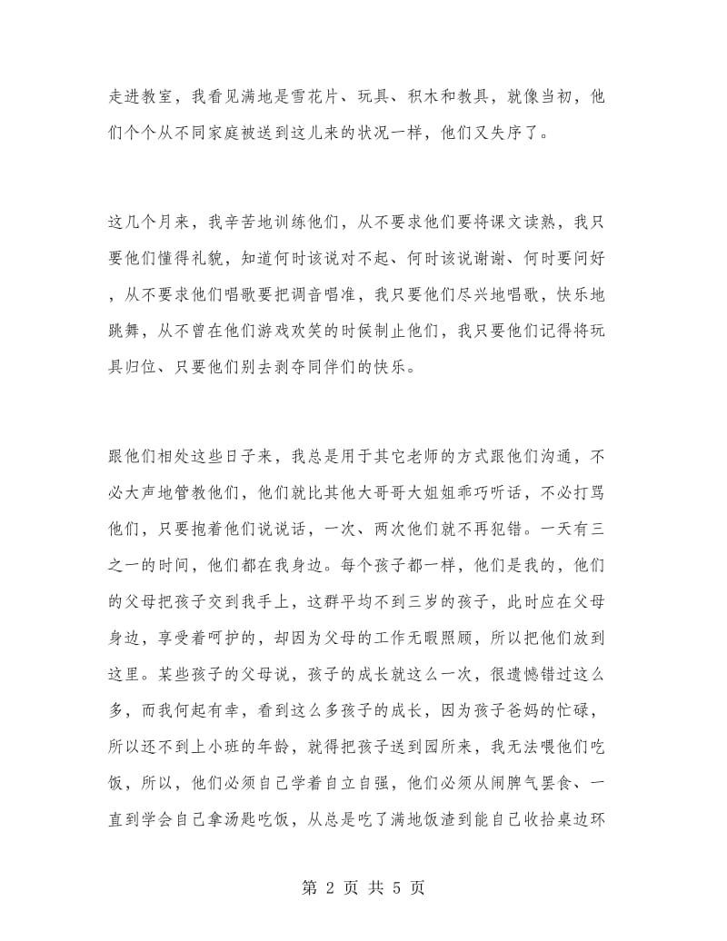 幼师专科毕业寒假实习总结.doc_第2页