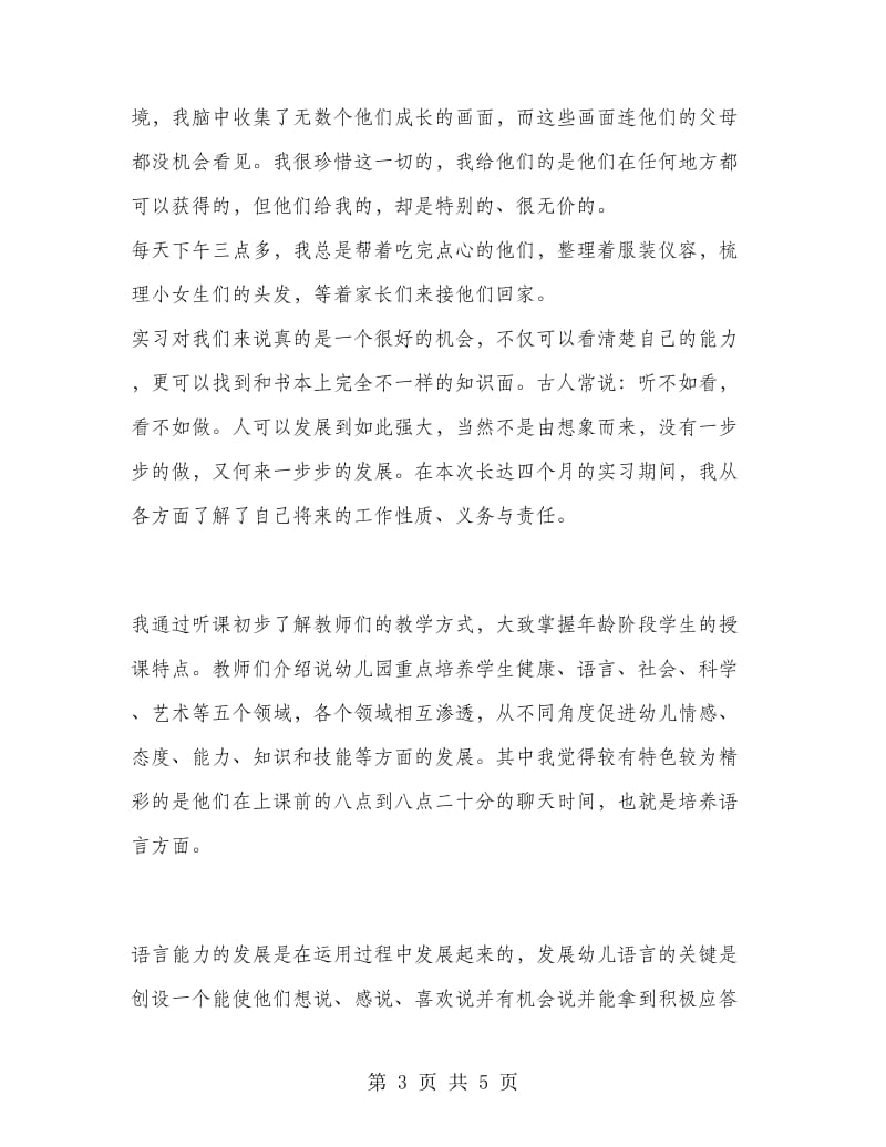 幼师专科毕业寒假实习总结.doc_第3页