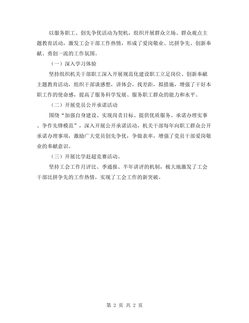 工会创新社会管理工作总结.doc_第2页