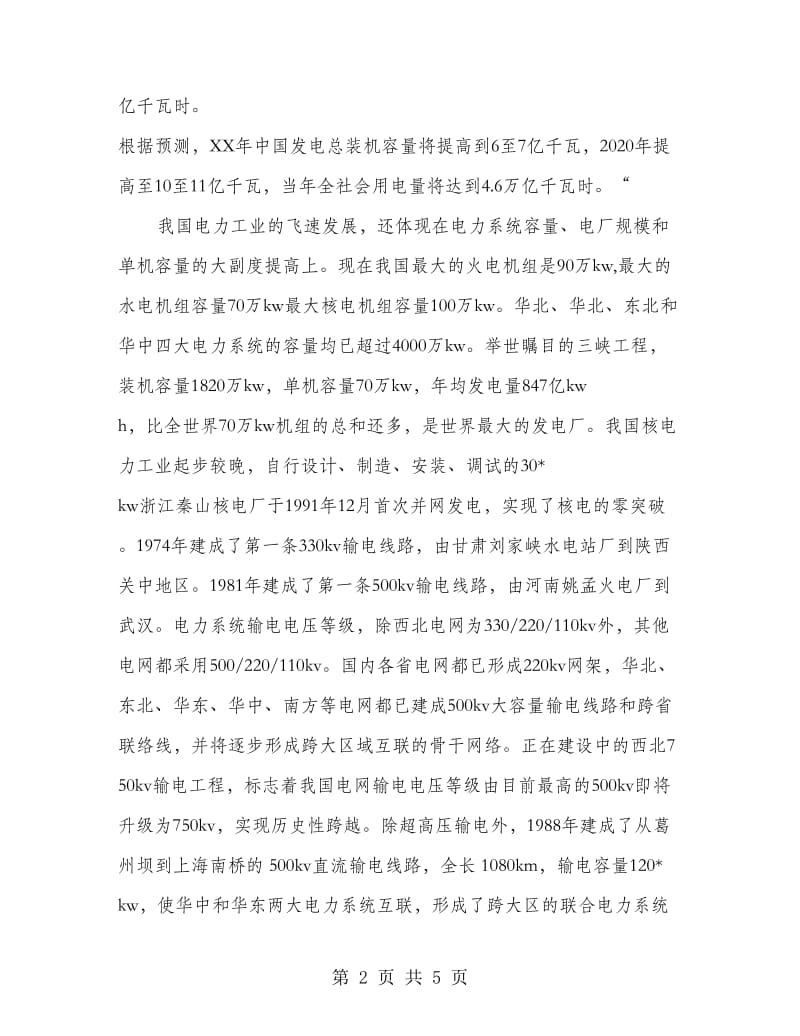 参观变电站实习报告.doc_第2页