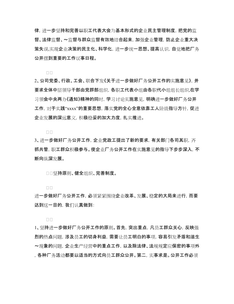 企业厂务公开工作汇报.doc_第2页