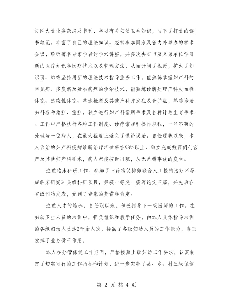 主治医师的工作总结.doc_第2页