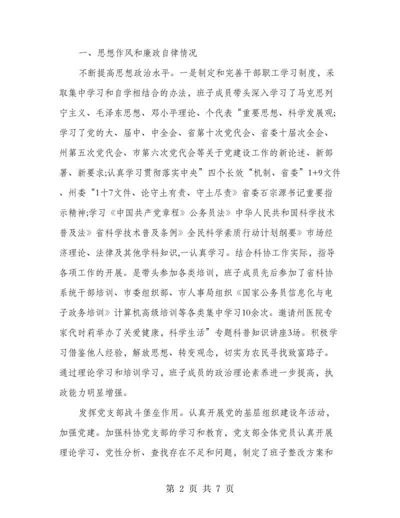 科协干部个人总结.doc_第2页